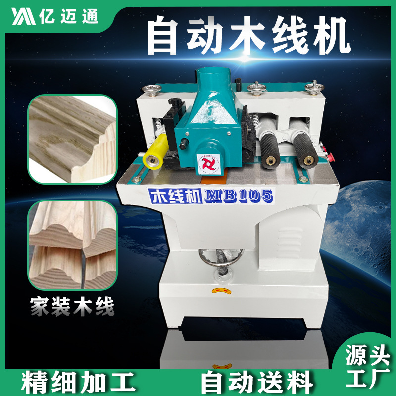 亿迈通木工机械木线机实木方条开料加工木线条机相框镜框刨削木机