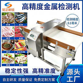 食品厂全金属探测机 高精度食品金属杂质检测仪器 金检机厂家直销