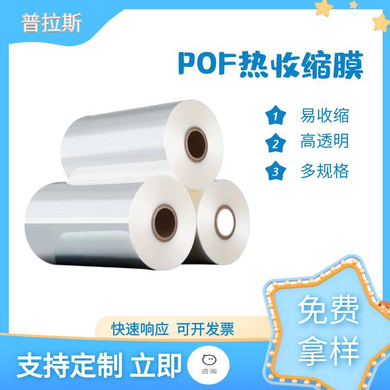 厂家pof拉伸膜相框透明包装膜印刷热缩膜POF高性能热印刷热收缩膜