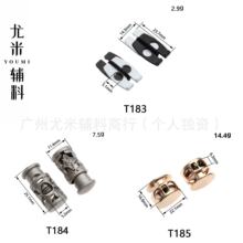 T183-T185黑白扁形镂空圆筒形弹簧扣止滑固定调节地雷形辅料