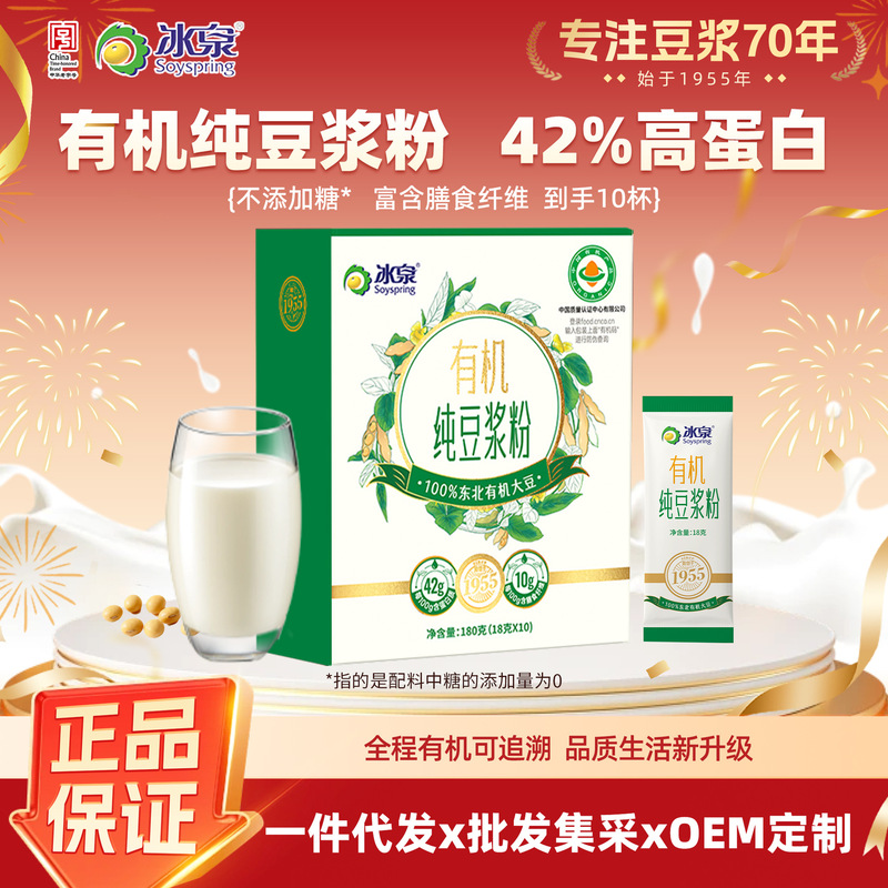 Bingquan Organic Pure Soy Milk Powder 180g 42% High Protein Pure Soy Milk Without Added Sugar