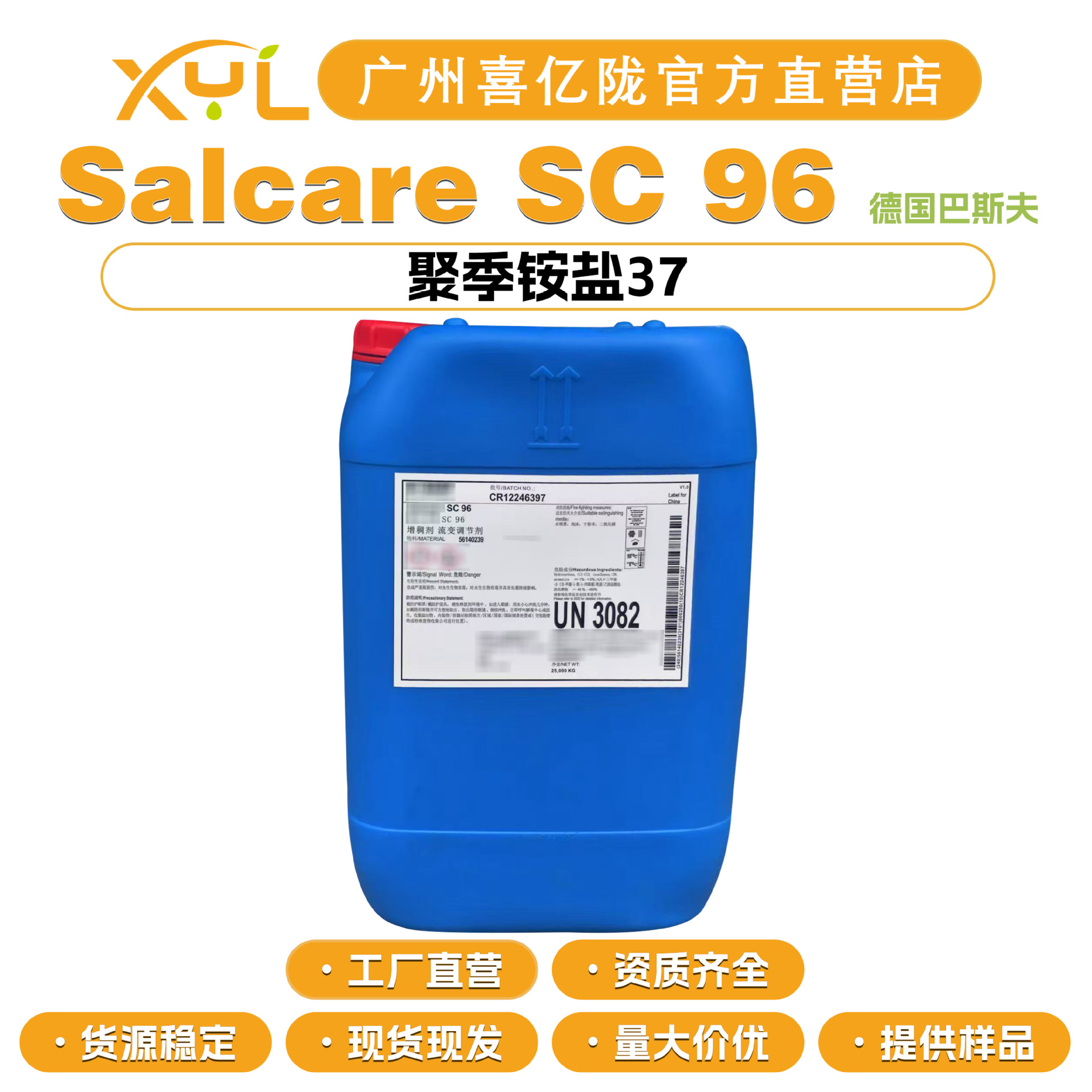 巴斯夫 Salcare SC 96 聚季铵盐37 增稠剂 变流调节剂 乳化剂