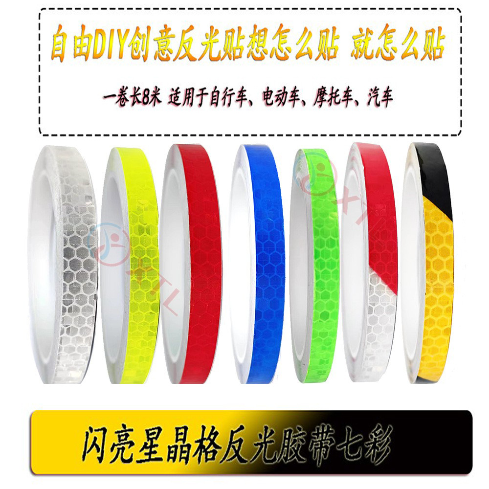 山地自行车贴纸车轮廓反光贴单车摩托车配件车身彩色晶格反光胶带