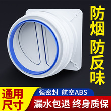 厨房烟道止逆阀抽油烟机排烟管逆止阀卫生间止回阀单向防烟宝专用