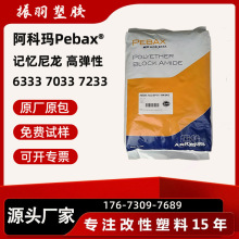 ��������PA12���Ƭ� ����Ƕ������Pebax&reg; 6333 7033 7233 ���z