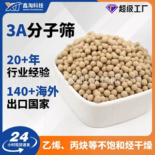 定制鑫淘3A分子筛球 煤化工天然气吸附剂 乙烯乙炔干燥剂3a分子筛