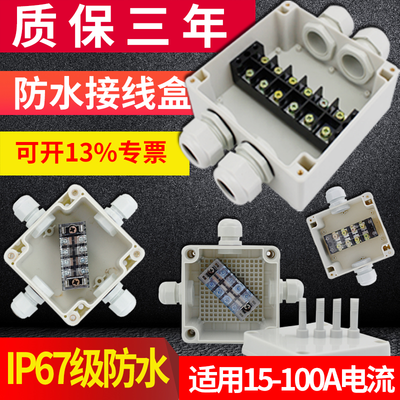 户外防水接线盒一进二出三通带端子塑料室外密封盒监控电缆穿线盒