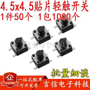 Smd Touch Micro Switch/Key Switch 4.5X4.5X3.8/4.3/5/6/7/8/9Mm Temperature Resistant