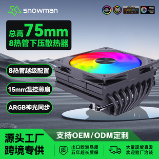 SNOWMAN����MC75-8��ʽ8���cpuɢ������X���ܜؿ�8�~��ɢ����