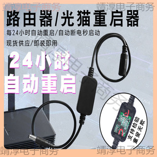 Line Light Cat Restart Smart Timer Switch Router Reset Timer Power Supply Connected to Power Off