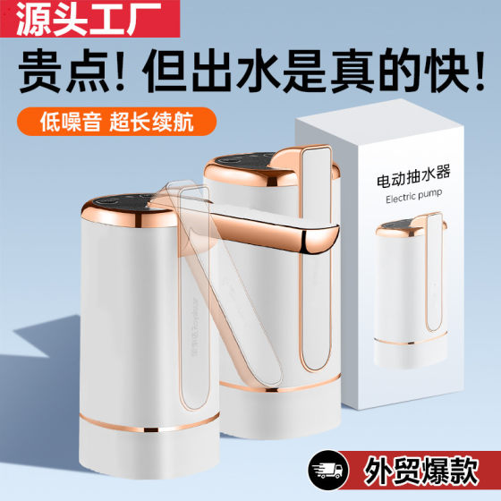 Cross-border electric barreled water extractor folding water dispenser water press pure mineral water pumping suction pump