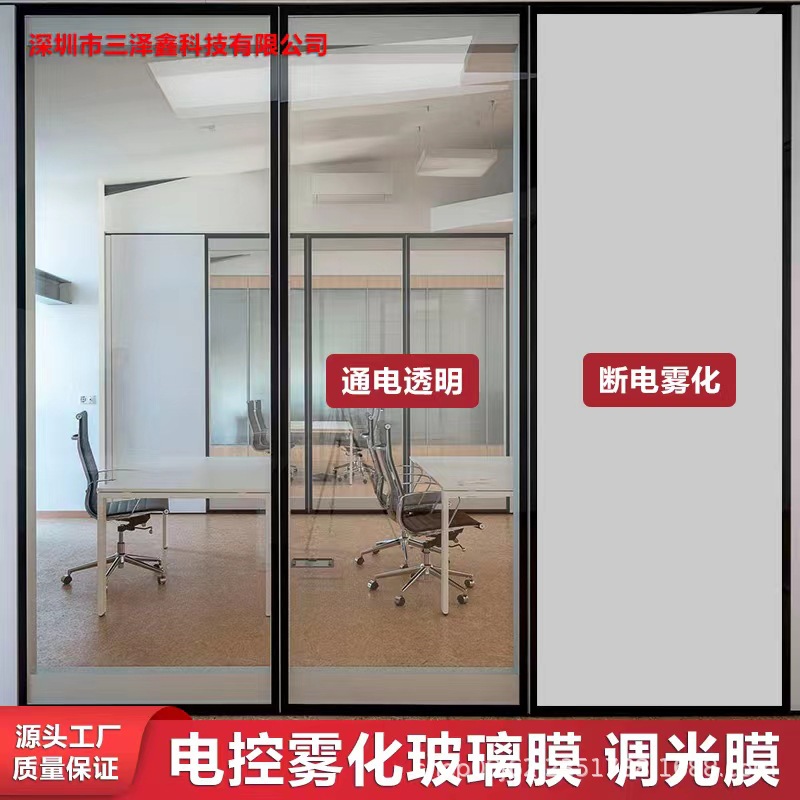 源头厂家智能调光玻璃膜电控办公室隔断投影浴室隐私PDLC自贴雾化