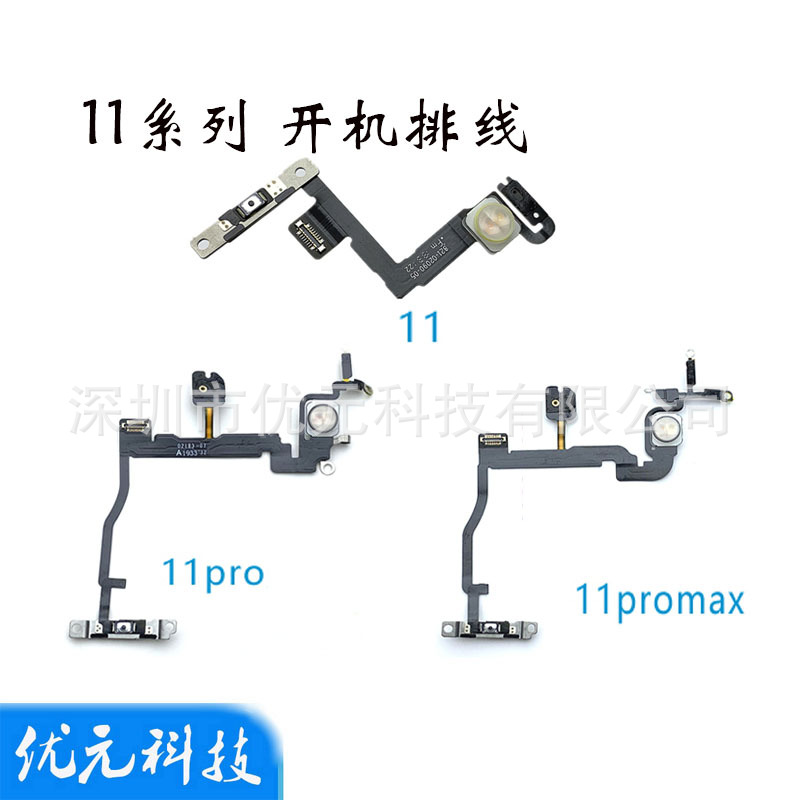 11/11pro max  开机排线 适用于iPhone11 闪光灯排线电源按键排线