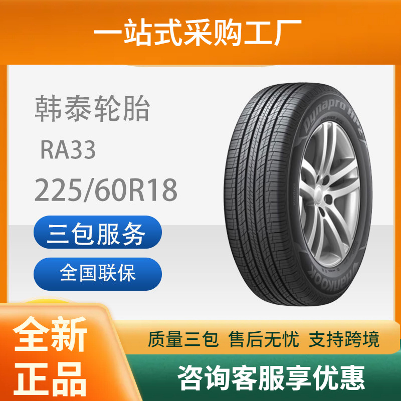 韩泰汽车轮胎HP2RA33225/60R18100H吉利博越长安CS75舒适静音