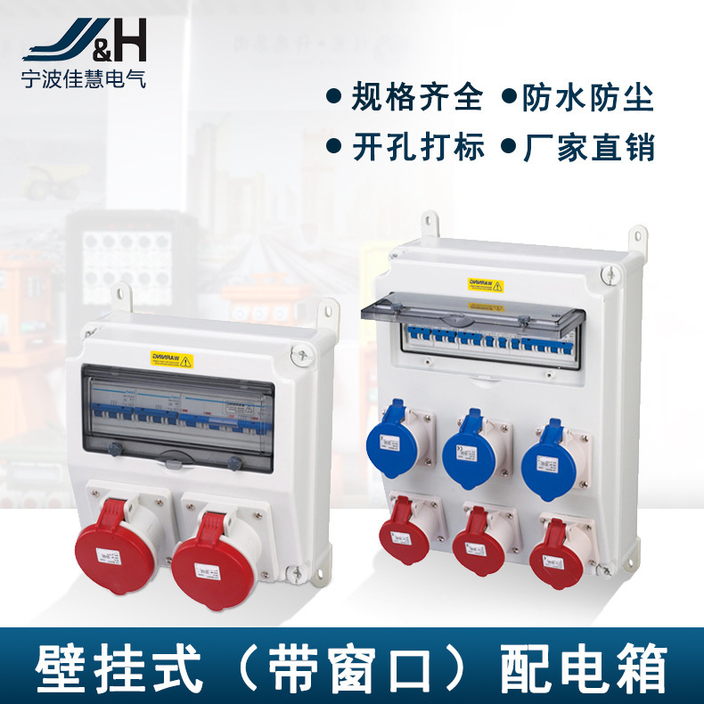 工业壁挂式插座箱可视电源控制箱ABSIP67户外工地防水塑料配电箱