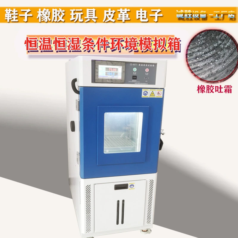 Chengsheng обувь кожаные изделия постоянная температура и влажность машина гидролизный тестер высокотемпературная испытательная коробка