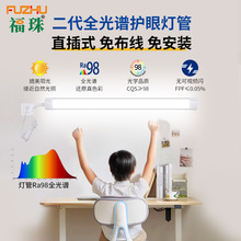超薄全光谱一体灯管LED护眼日光灯RA98高显三防净化灯健康照明灯