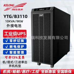 Kehua Ups Uninterruptible Power Supply Ytg3110/10Kva/9Kw Power Frequency Machine School Hospital Shopping Mall Computer Room Monitoring