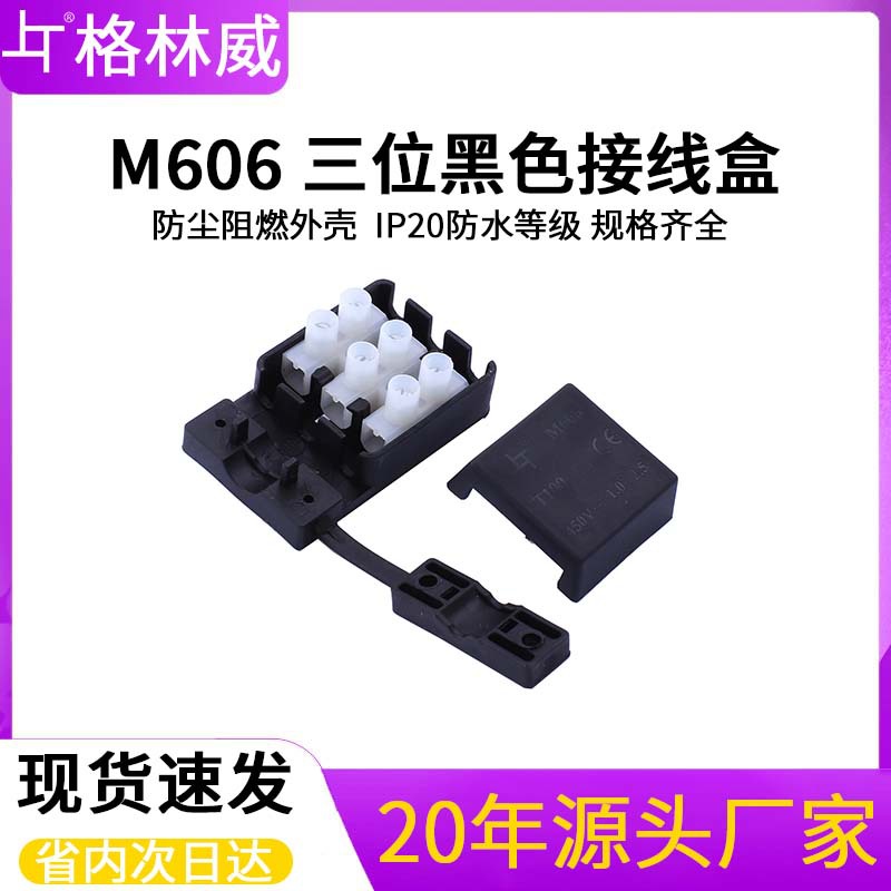 现货供应M606筒灯CE认证电缆盒 PC材质外壳户外接线3位塑料接线盒