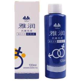 雅润120ML清洁液器具玩具清洗清洁 卫生液成人情趣性用品批发代发