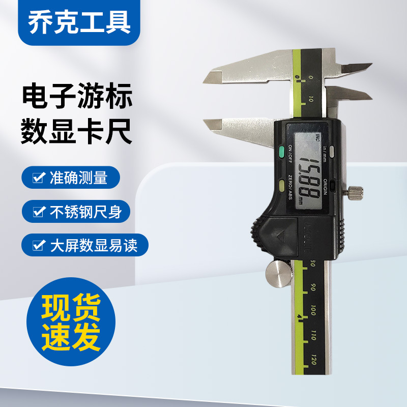 高精度不锈钢数显卡尺丰款游标卡尺0-150mm 电子游标数显卡尺