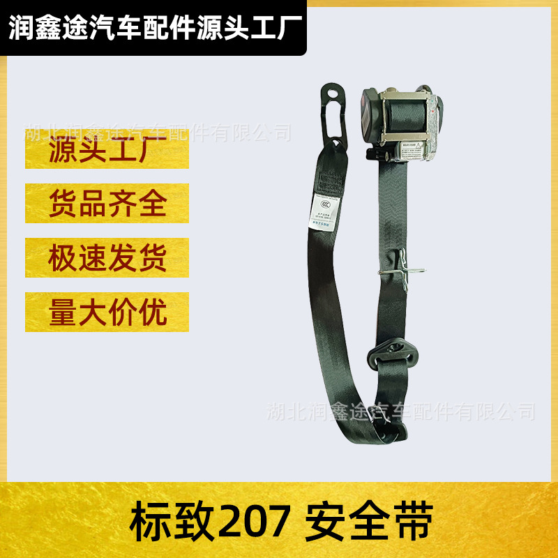 Applicable to Dongfeng Peugeot 207 logo 207 seat belt three-point seat belt car seat belt