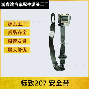 Dongfeng Peugeot 207 üçün üç nöqtəli təhlükəsizlik kəməri