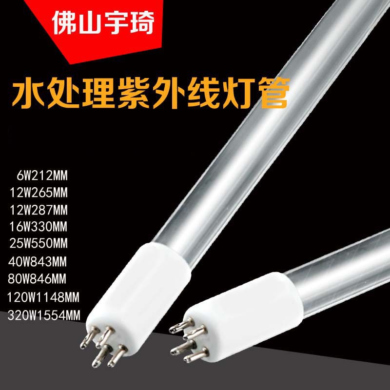 水处理紫外线杀菌单端4四针灯管过流式杀菌器消毒售水机12W40W80W