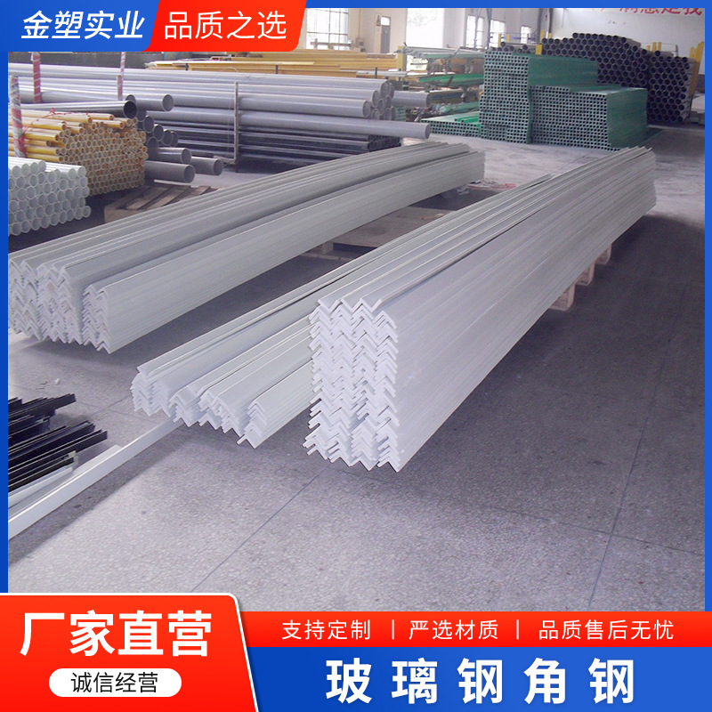 玻璃钢质量稳定强度高纤维复合材料屋顶建筑防腐角钢拉挤型材