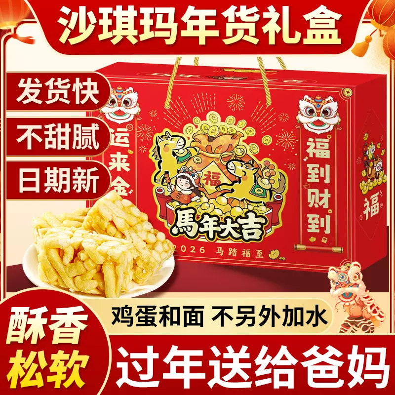 年货老式沙琪玛礼盒传统糕点零食休闲小吃早餐佳节送长辈整箱批发