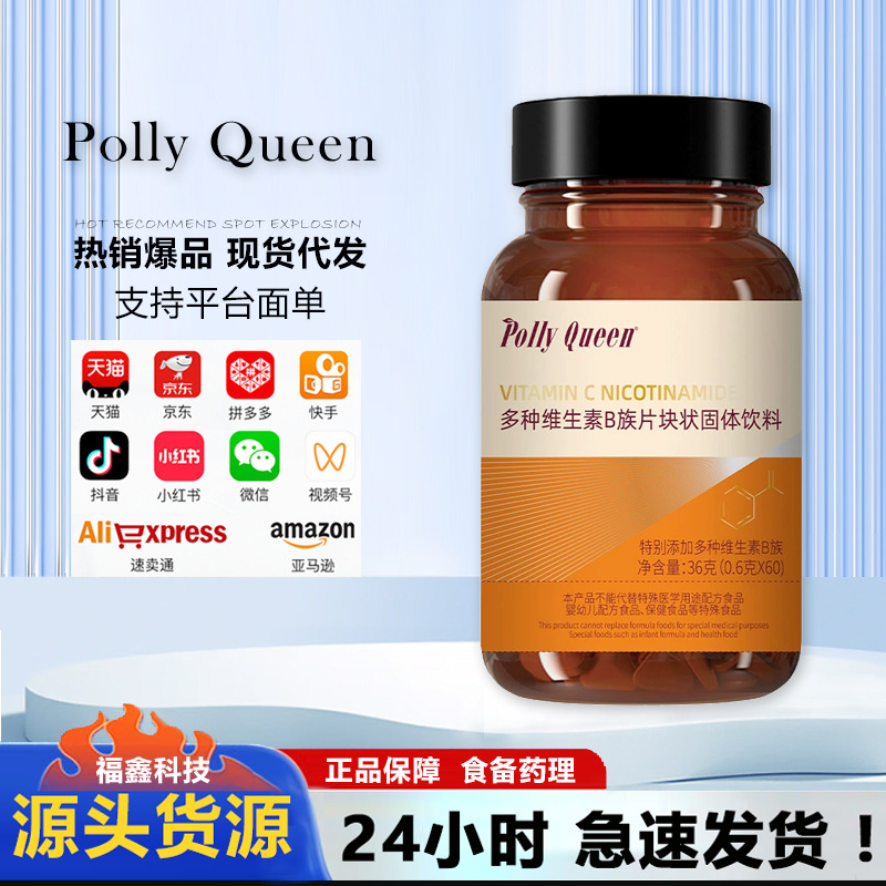 PollyQueen multivitamin B complex block solid beverage B complex vitamin VB vitamin 60 capsules
