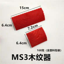 橡胶木纹器仿木纹工具木纹滚筒木纹片艺术漆质感涂料印花3寸6寸