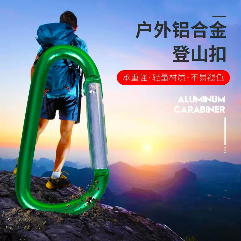 厂家现货 8号d型铝合金登山扣  充电宝快挂  炫彩户外爬山扣