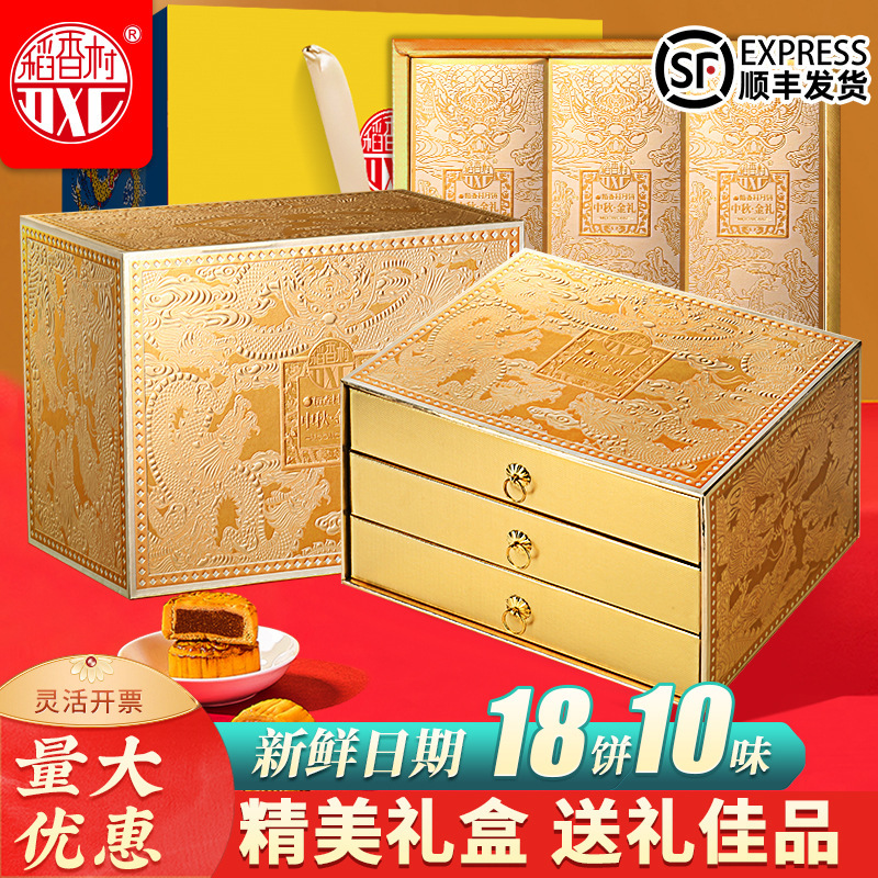 稻香村中秋金礼月饼礼盒装广式蛋黄莲蓉传统五仁月饼团购中秋送礼|undefined