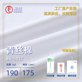 10A抗菌凉感莫代尔190克轻盈丝滑高端针织棉莫混纺T桖衫面料