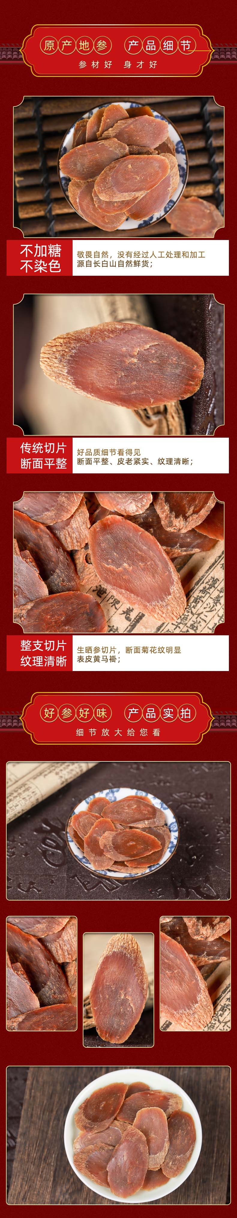 Red Ginseng Slices (Panax ginseng) — Changbai Mountain Dried Korean Red Ginseng Root Slices for Tea & Cooking overview