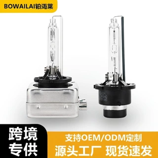 跨境 汽车HID氙气灯前照灯 D1S D2S D3S D4S D2R D4R D8S高亮大灯