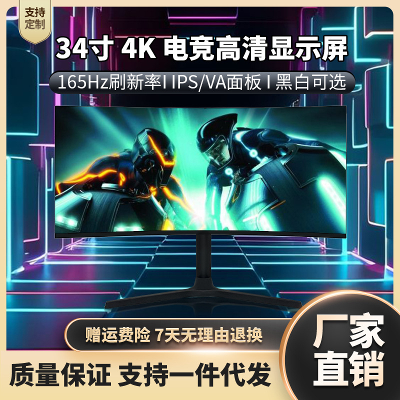 34 "4k HD video game computer monitor 144 curved screen 27 office 21:9 hairtail screen screen
