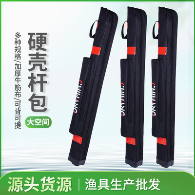 渔具包鱼竿包 加厚牛津布硬壳包80厘米1.2/1.25米垂钓包|ms