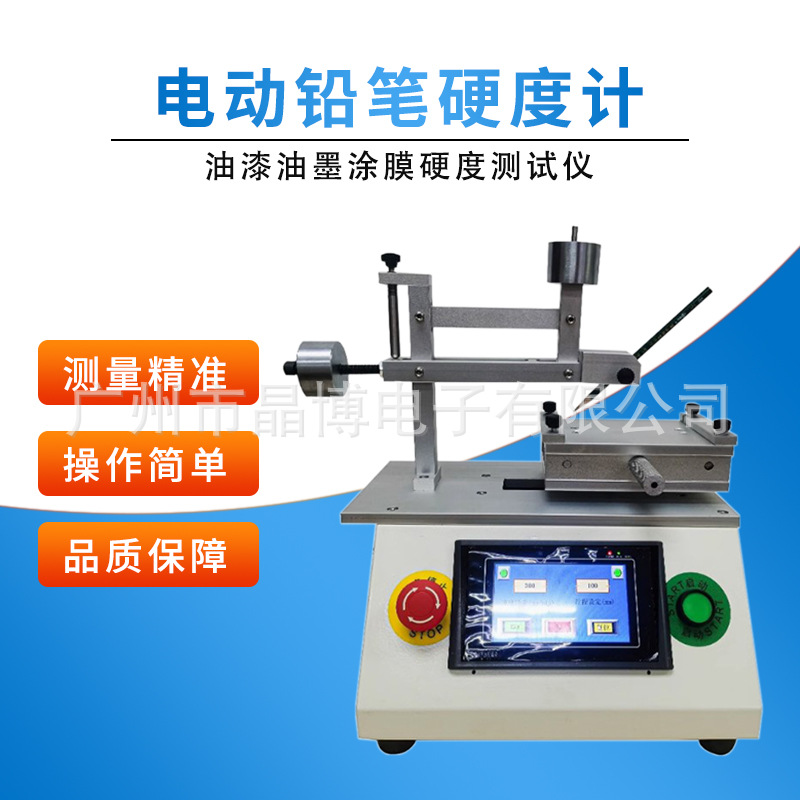 QHQ台式电动铅笔硬度计涂膜层油漆表面硬度划痕测试仪划痕试验机