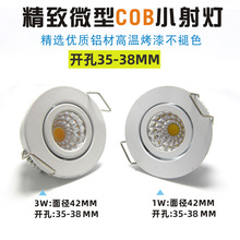led小射灯1w3w开孔3.5公分cm35mm嵌入式洞灯可调小孔迷你牛眼筒灯