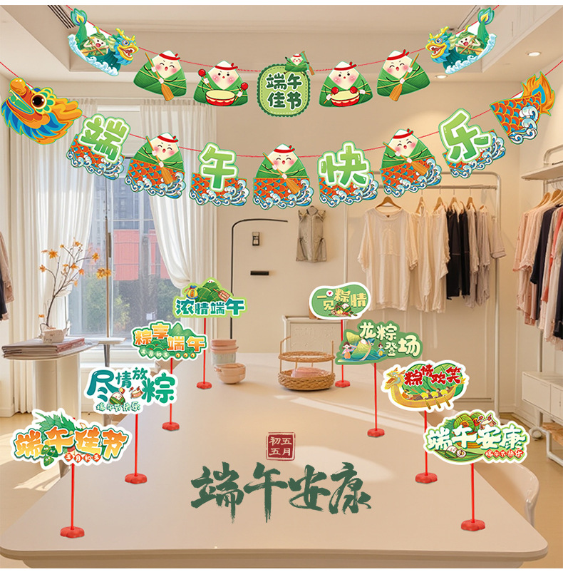端午节氛围布置桌面立牌摆件拍照道具商场店铺超市活动场景装饰品-阿里巴巴