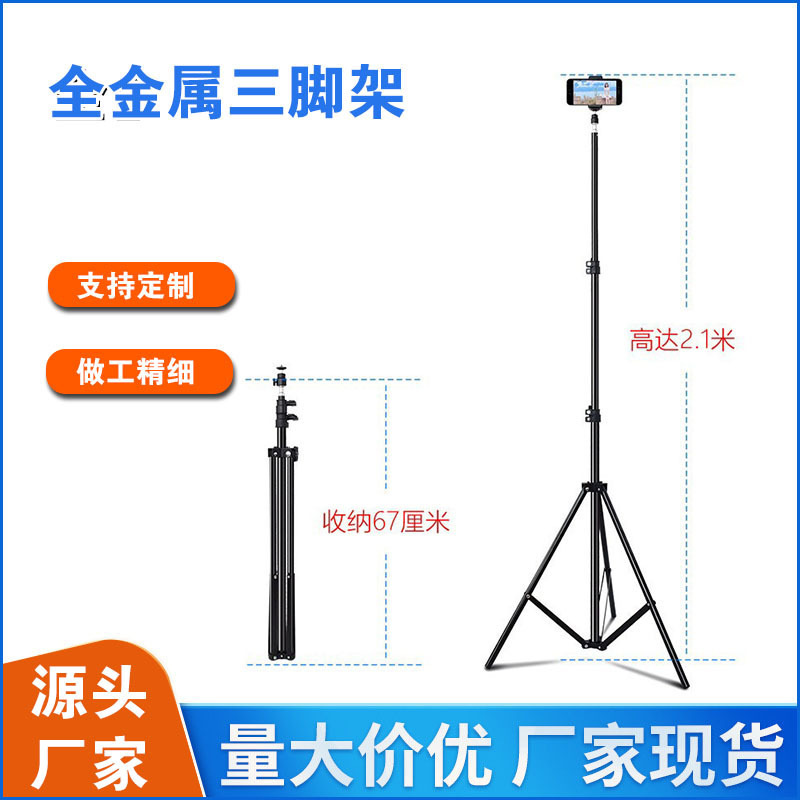 2.1米摄影支架主播直播抖音三脚架落地款摄影自拍灯架源头厂家|undefined