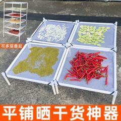 落地式晾晒干货的东西晒菜鱼干防苍蝇网神器家用平铺晾网衣篮网兜