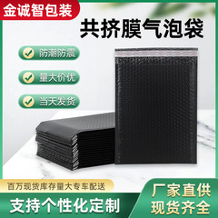 黑色气泡袋加厚共挤膜自粘袋服装快递打包材料包装泡沫袋子