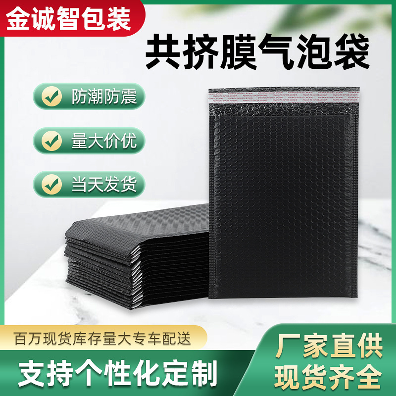 黑色气泡袋加厚共挤膜自粘袋服装快递打包材料包装泡沫袋子|undefined