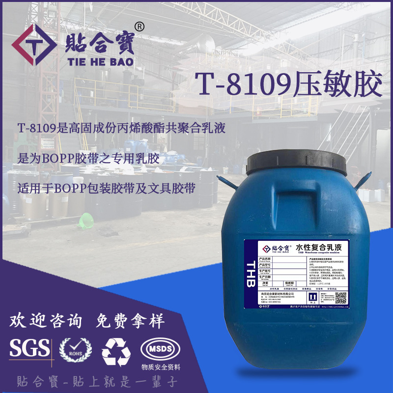 供应：标签胶V206乳液 高固含量 高剥离力 高持粘力 纸木附着力高