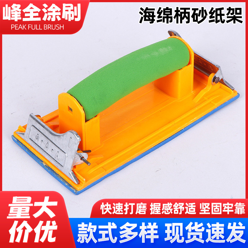 海绵柄砂纸架装修打磨匠作工具砂纸板砂布架手动砂纸打磨器批发
