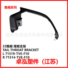 �����ڱ���  22�Ÿ� β��֧�� 71519-TVE-F10  71514-TVE-F10