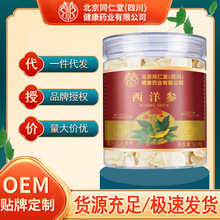 朕皇北京同仁堂西洋参50克/罐